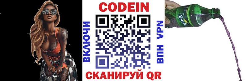 Кодеиновый сироп Lean Purple Drank  Слюдянка 